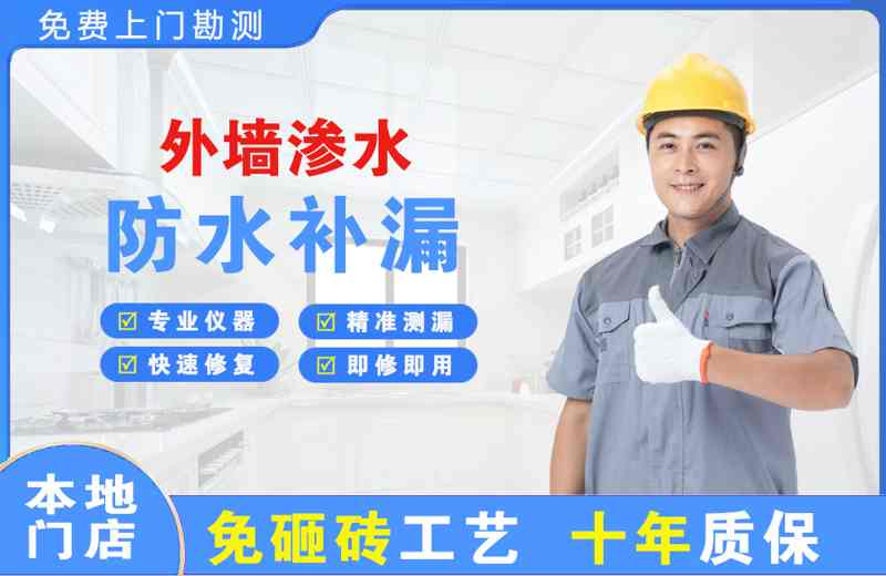 平度外墙渗水维修
